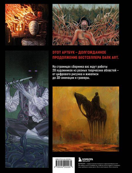 Фотография книги "Р, Данилов: DARK ART 2. Антология российского темного искусства"