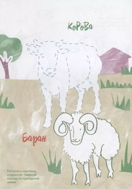 Фотография книги "Р Креативная раскраска Животные (+накл.) (илл. Мосоха) (мМирГлРеб)"