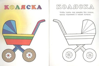 Фотография книги "Р Посмотри и раскрась (Матрешка) (м)"