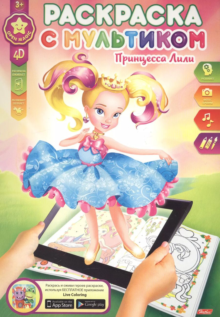 Обложка книги "Р Принцесса Лили (мРСМульт) (3+) (4D)"