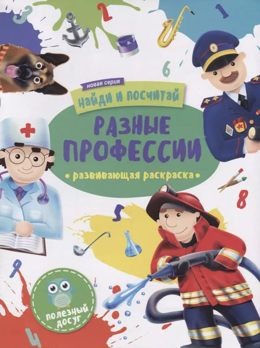 Обложка книги "Р Разные профессии (мНайдИПосч)"