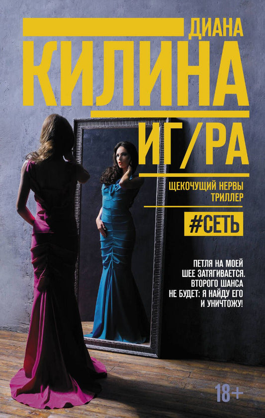 Обложка книги "Килина: ИГ/РА"