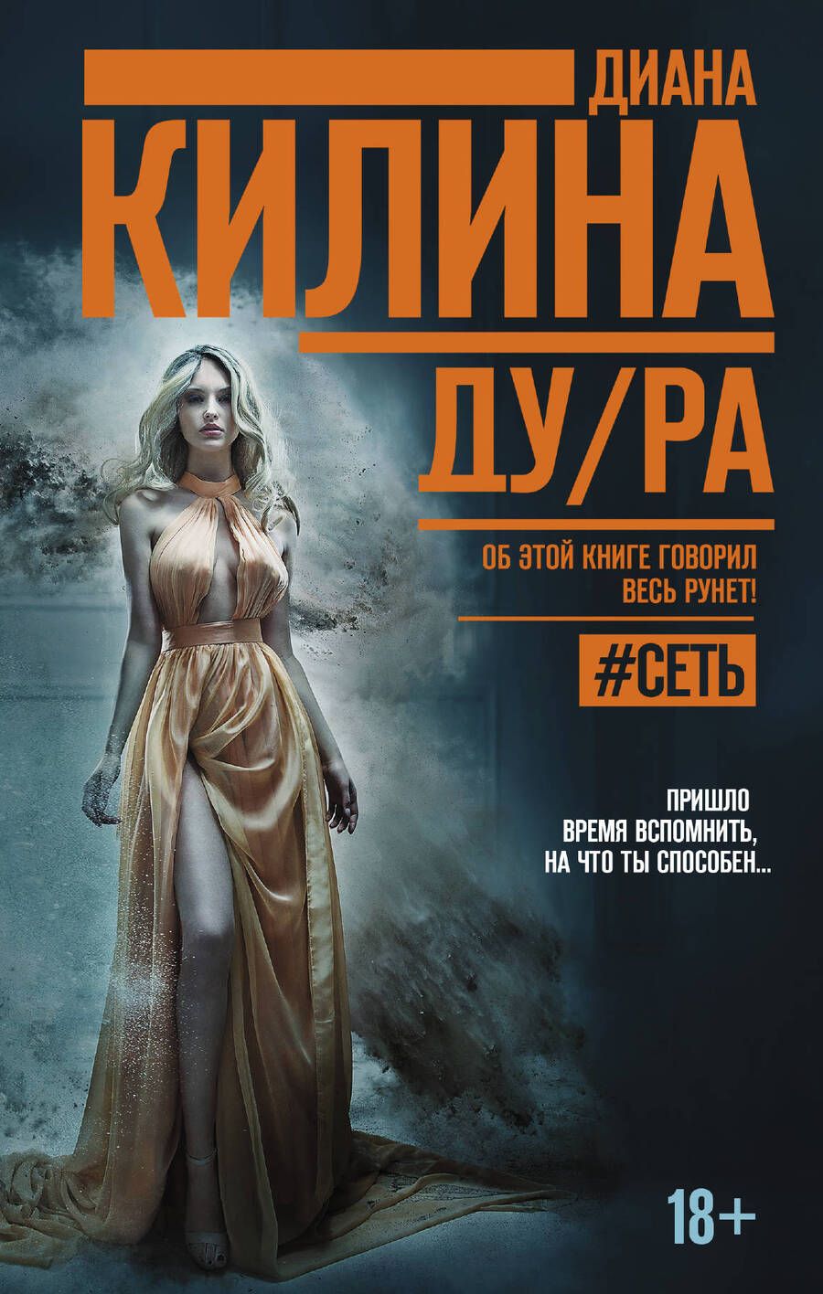 Обложка книги "Килина: ДУ/РА"