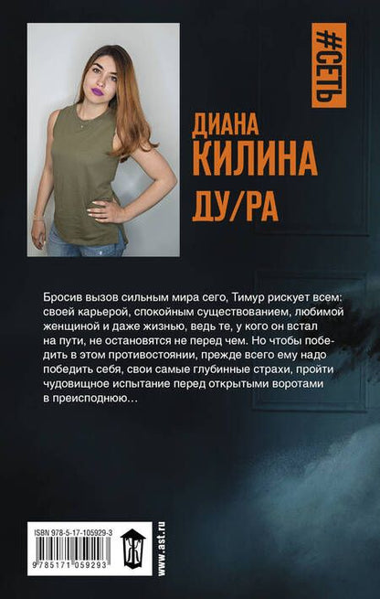 Фотография книги "Килина: ДУ/РА"