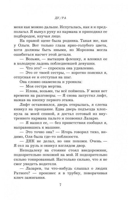 Фотография книги "Килина: ДУ/РА"