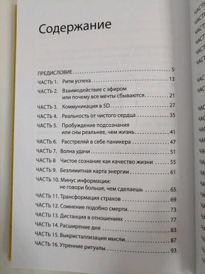 Фотография книги "Ра: Эгрегор удачи или 22 привычки миллиардера"