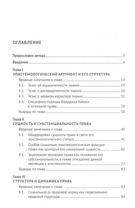 Фотография книги "Рааб: Эпистемическая юриспруденция Фридриха Хайека. Философско-правовое исследование. Монография"