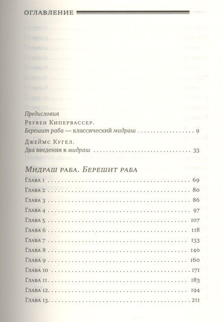 Фотография книги "раба: Мидраш раба (Великий мидраш): в 10 т. Том 1: Берешит раба"