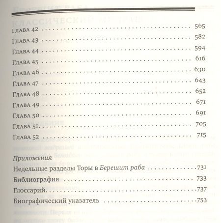 Фотография книги "раба: Мидраш раба (Великий мидраш): в 10 т. Том 1: Берешит раба"