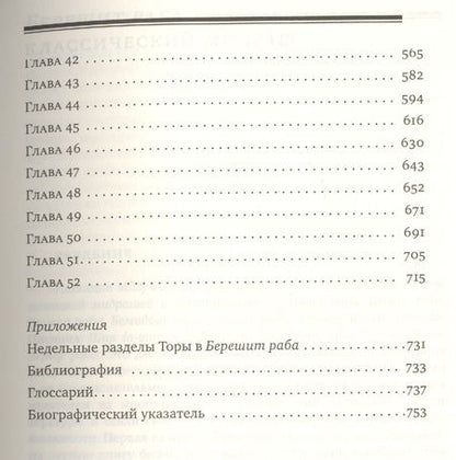 Фотография книги "раба: Мидраш раба (Великий мидраш): в 10 т. Том 1: Берешит раба"