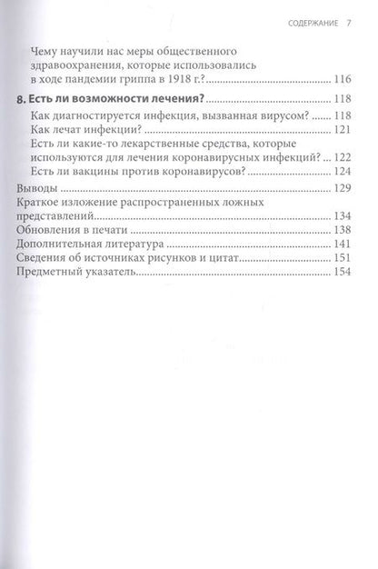 Фотография книги "Рабадан: Основные представления о коронавирусе"