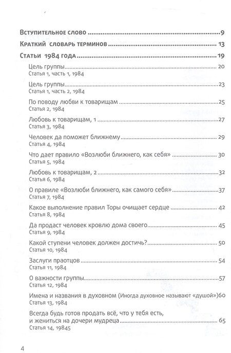 Фотография книги "Рабаш: Сборник трудов. Том 1. Смысловой перевод. Ступени лестницы 1984-1985. 3-е издание, исправленное"