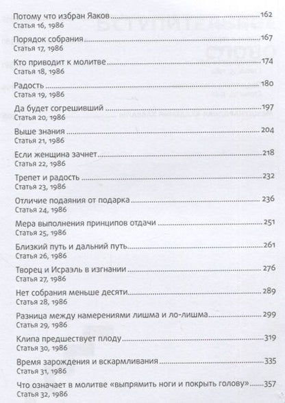 Фотография книги "Рабаш: Сборник трудов. Том 2. Ступени лестницы, статьи 1986 г."