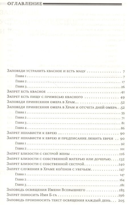 Фотография книги "Рабби: Дерех Мицвотеха (Путь заповедей твоих). В 6 томах. Том 2"