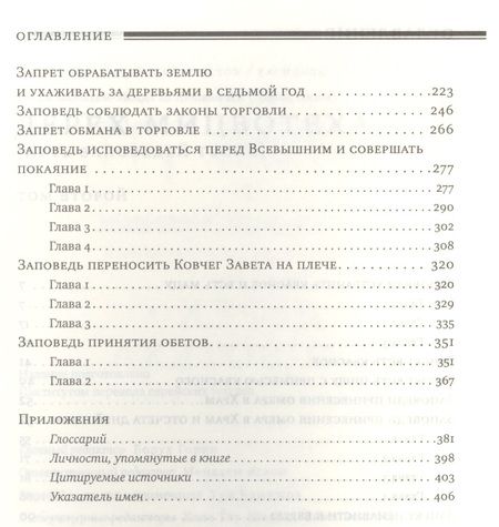 Фотография книги "Рабби: Дерех Мицвотеха (Путь заповедей твоих). В 6 томах. Том 2"