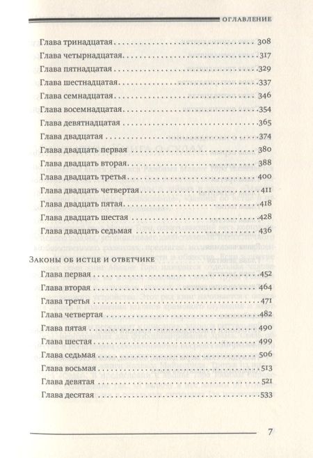 Фотография книги "Рабби: Мишне Тора (Кодекс Маймонида). Книга Суды"