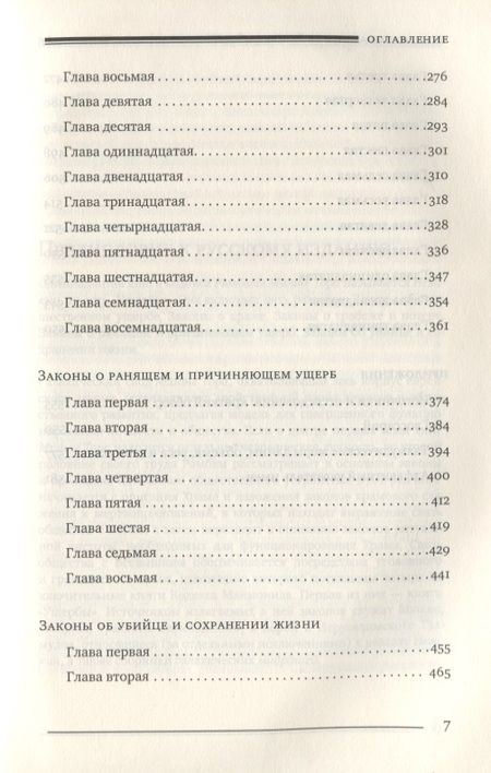 Фотография книги "Рабби: Мишне Тора [Кодекс Маймонида]. Книга Ущербы"