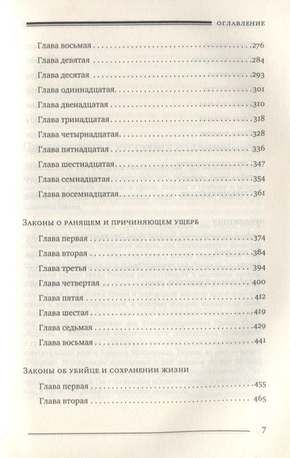 Фотография книги "Рабби: Мишне Тора [Кодекс Маймонида]. Книга Ущербы"