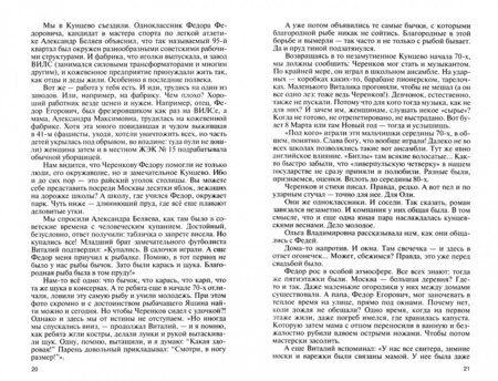 Фотография книги "Рабинер, Галедин: Федор Черенков"