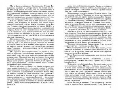 Фотография книги "Рабинер, Галедин: Федор Черенков"