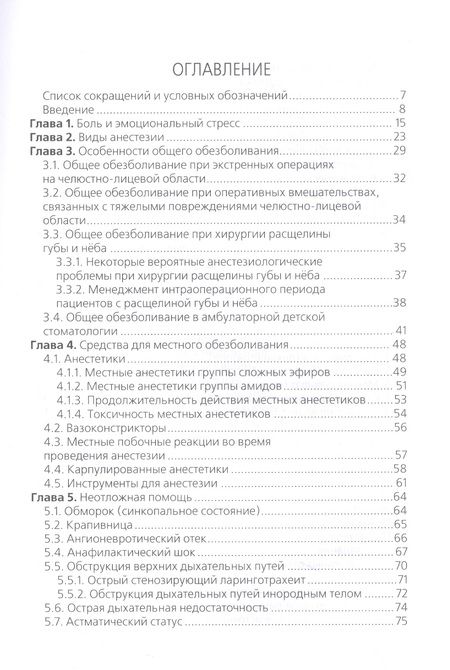 Фотография книги "Рабинович, Колесников, Салеев: Виды анестезии и неотложные состояния в детской стоматологии. Учебное пособие"