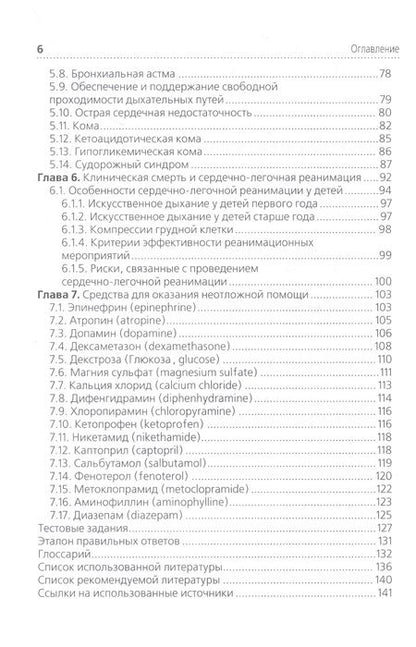 Фотография книги "Рабинович, Колесников, Салеев: Виды анестезии и неотложные состояния в детской стоматологии. Учебное пособие"