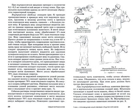 Фотография книги "Рабинович, Ноздрин, Самородова: Общая фармакология. Учебное пособие"