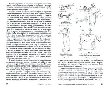 Фотография книги "Рабинович, Ноздрин, Самородова: Общая фармакология. Учебное пособие"