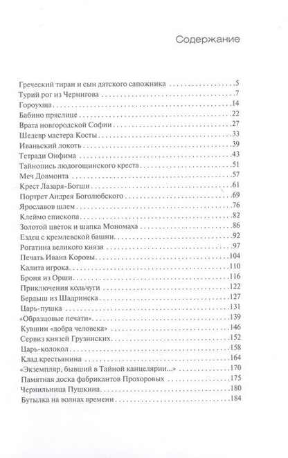 Фотография книги "Рабинович: Удивительные судьбы удивительных вещей"