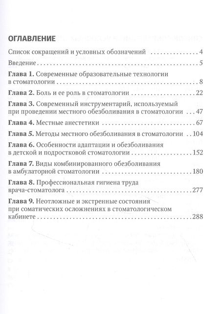 Фотография книги "Рабинович, Васильев, Заводиленко: Обезболивание в стоматологии у детей и взрослых"