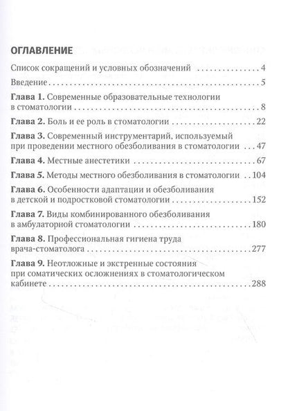 Фотография книги "Рабинович, Васильев, Заводиленко: Обезболивание в стоматологии у детей и взрослых"