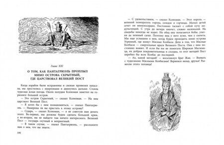 Фотография книги "Рабле: Гаргантюа и Пантагрюэль"