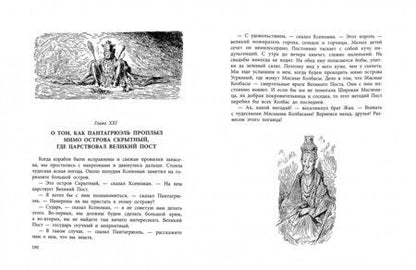 Фотография книги "Рабле: Гаргантюа и Пантагрюэль"