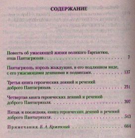 Фотография книги "Рабле: Гаргантюа и Пантагрюэль"