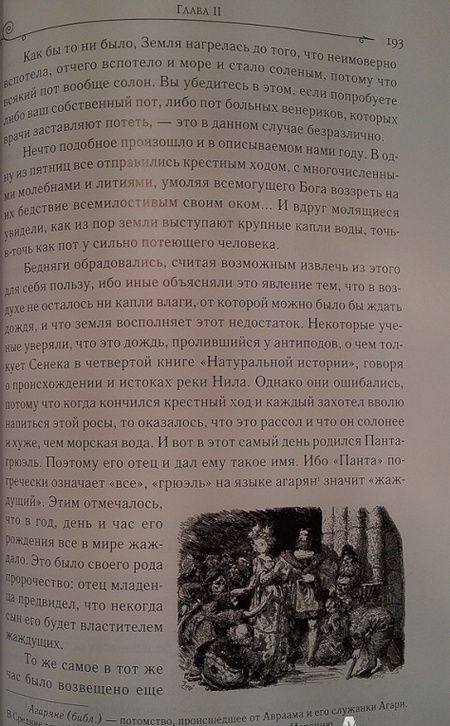 Фотография книги "Рабле: Гаргантюа и Пантагрюэль"