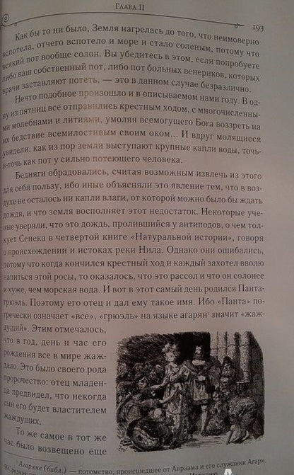 Фотография книги "Рабле: Гаргантюа и Пантагрюэль"