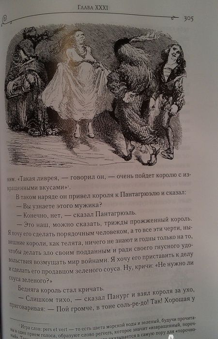 Фотография книги "Рабле: Гаргантюа и Пантагрюэль"