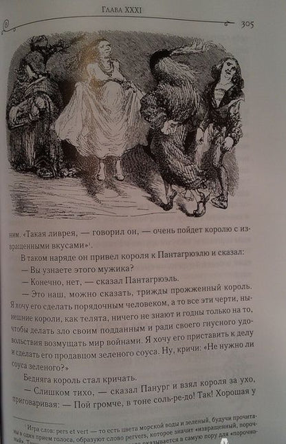 Фотография книги "Рабле: Гаргантюа и Пантагрюэль"