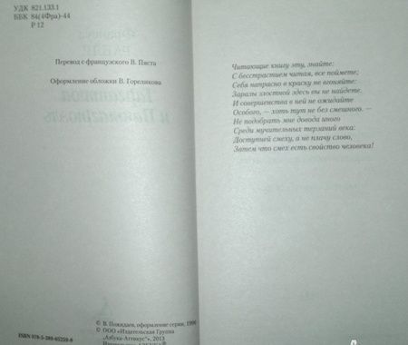 Фотография книги "Рабле: Гаргантюа и Пантагрюэль"