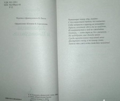 Фотография книги "Рабле: Гаргантюа и Пантагрюэль"