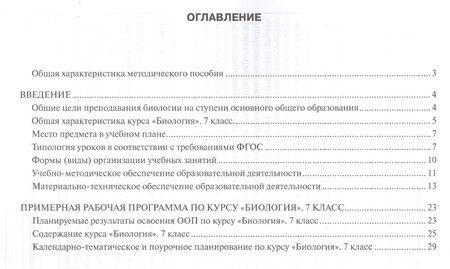 Фотография книги "Рабочая программа к учеб. Тихоновой Романовой Биология 7 кл. 1 час в нед. (мИннШк) Новикова"
