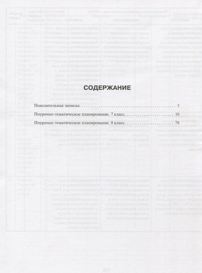 Фотография книги "Рабочая программа к учебникам Меркина Г.С. "Литература. 7 класс", "Литература. 8 класс""