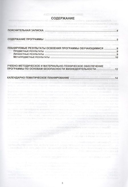 Фотография книги "Рабочая программа по Основам безопасности жизнедеятельности. 8 класс"
