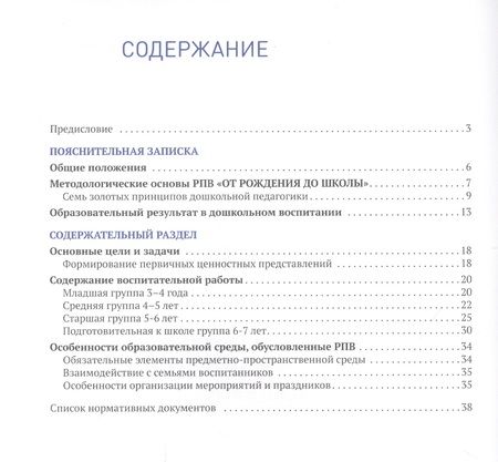 Фотография книги "Рабочая программа воспитания к основной образовательной программе Доо"