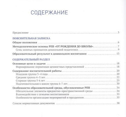 Фотография книги "Рабочая программа воспитания к основной образовательной программе Доо"