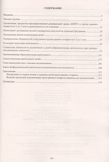 Фотография книги "Рабочая программа воспитателя: ежедневное планирование по программе "От рождения до школы". Группа раннего возраста (от 2 до 3 лет).  ФГОС ДО"