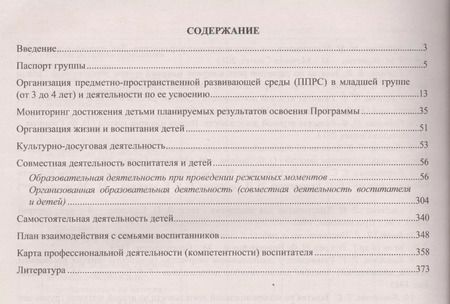 Фотография книги "Рабочая программа воспитателя: ежедневное планирование по программе "От рождения до школы". Младшая группа (от 3 до 4 лет). ФГОС ДО. 2-е изд., испр."