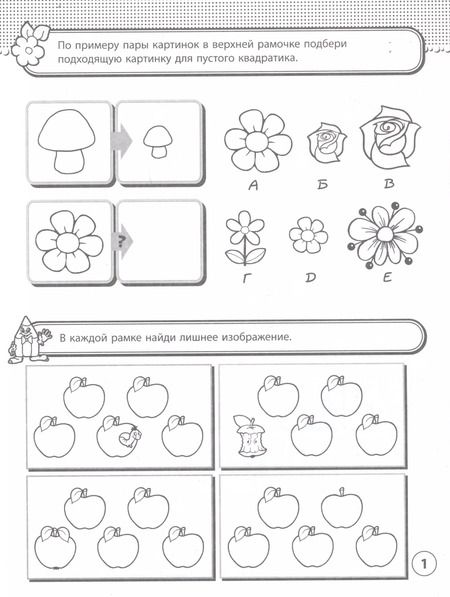 Фотография книги "Рабочая тетрадь. Логика. 2-4 года"