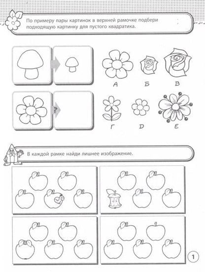 Фотография книги "Рабочая тетрадь. Логика. 2-4 года"