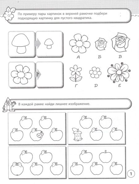 Фотография книги "Рабочая тетрадь. Логика. 2-4 года"
